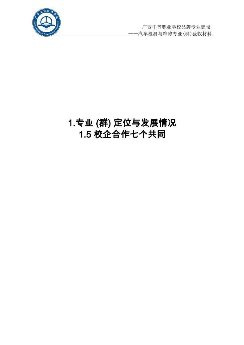 1.5校企合作七个共同