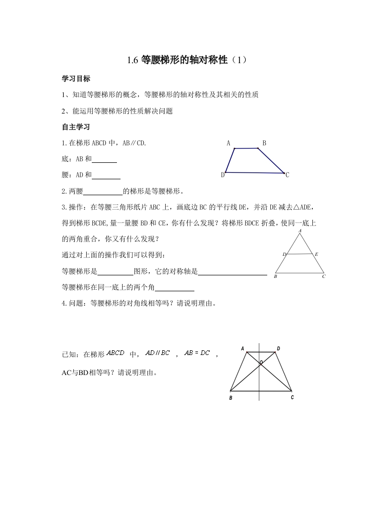 1.6等腰梯形的轴对称性（1）