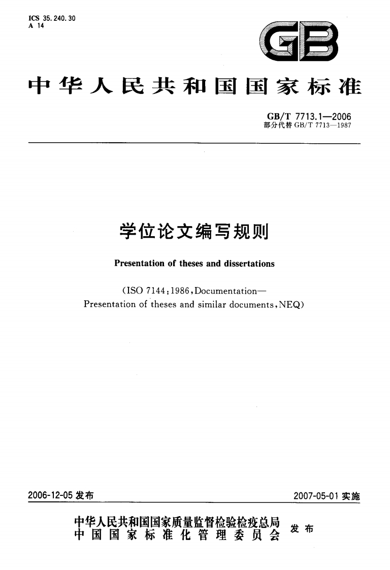 1.GB／T7713.1-2006学位论文编写规则
