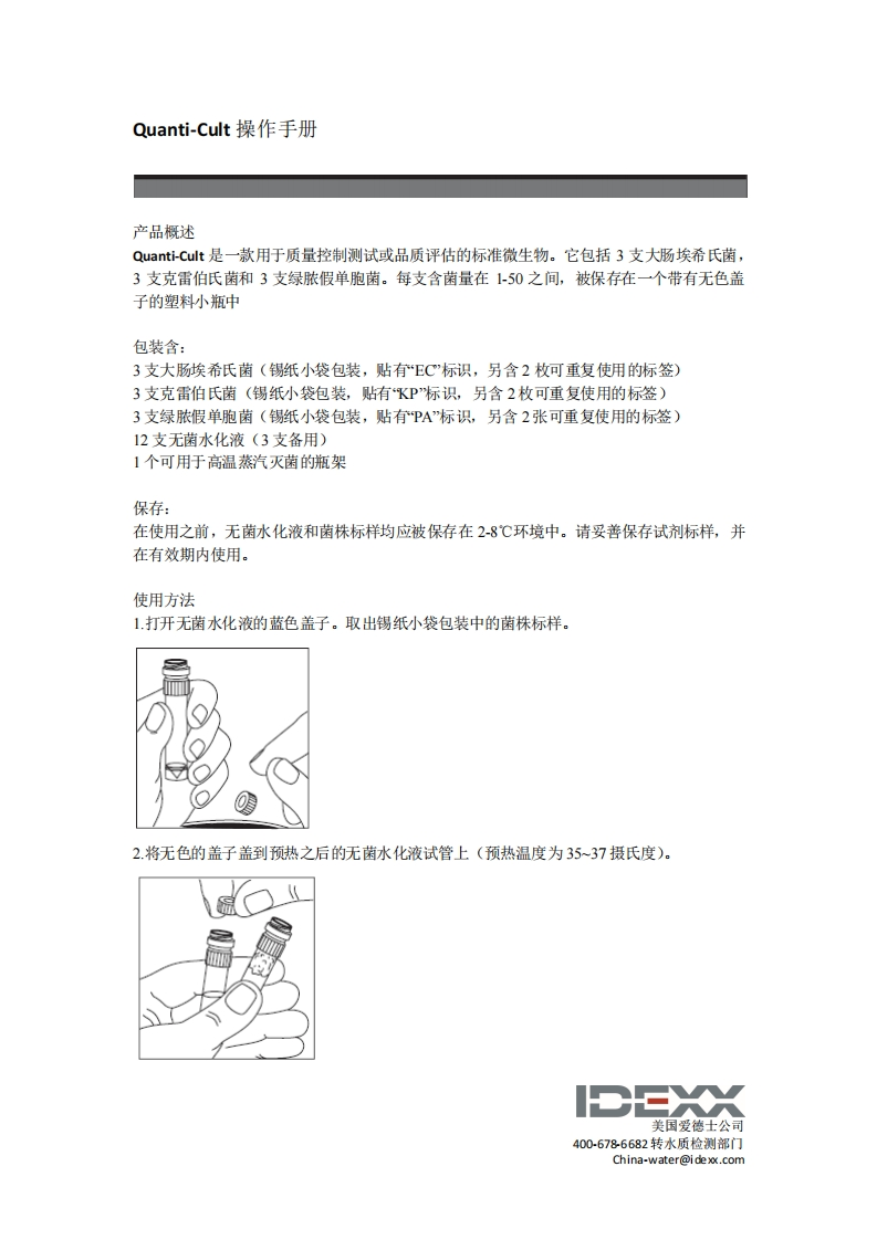 1.QUANTI-CULT操作手册
