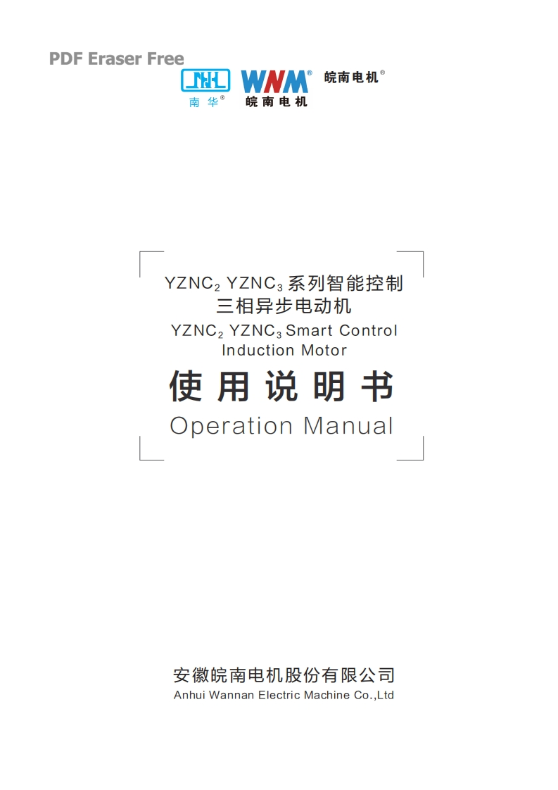 1.YZNC智能控制一体机说明书(中英文)