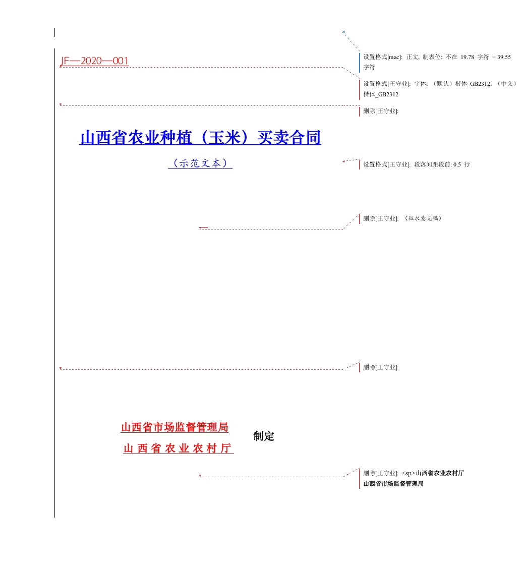 1.山西省农业种植（玉米）买卖合同