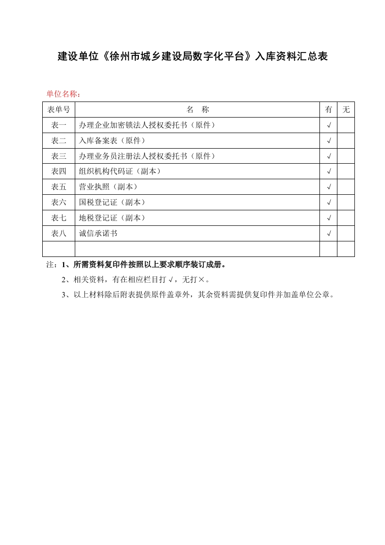 1.建设单位入库资料明细(新)