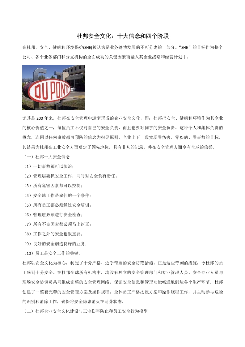 1.杜邦安全文化