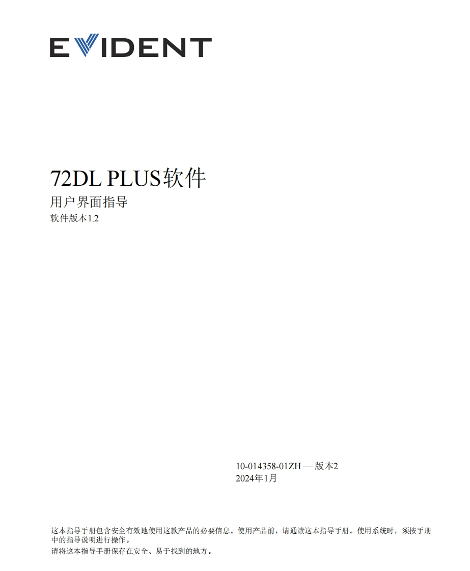 10-014358-01中文--72DL_PLUS--用户操作说明书手册