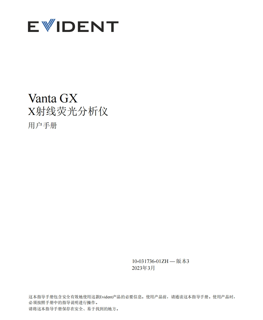 10-031736-01中文--Vanta_GX--用户操作说明书手册