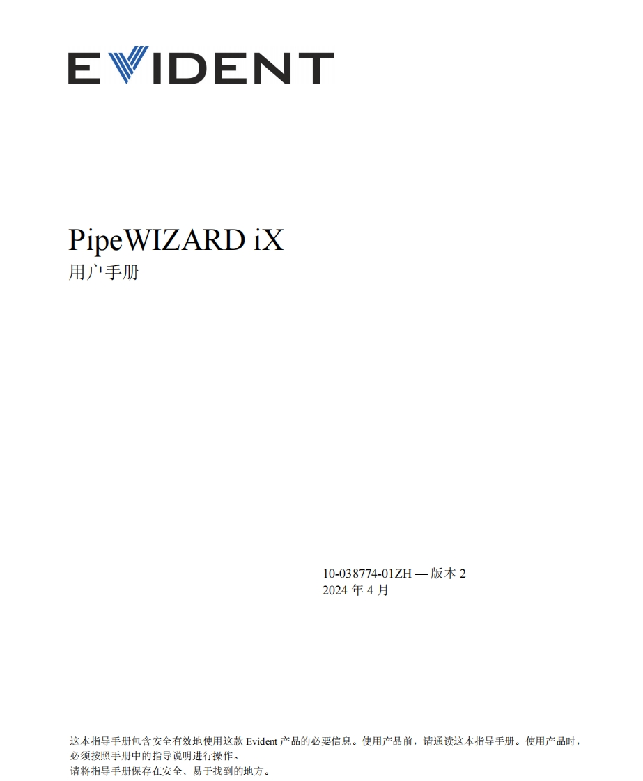 10-038774-01中文--PipeWIZARD_iX--用户操作说明书手册