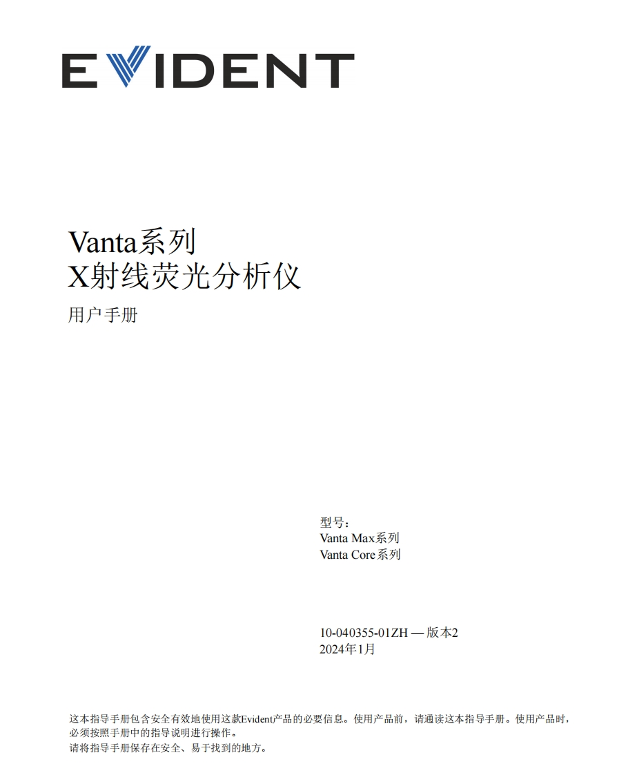 10-040355-01中文--Vanta_Monarch--用户操作说明书手册