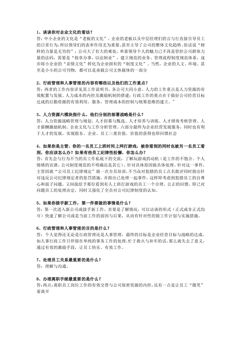 10-HR岗位面试参考问题与答案