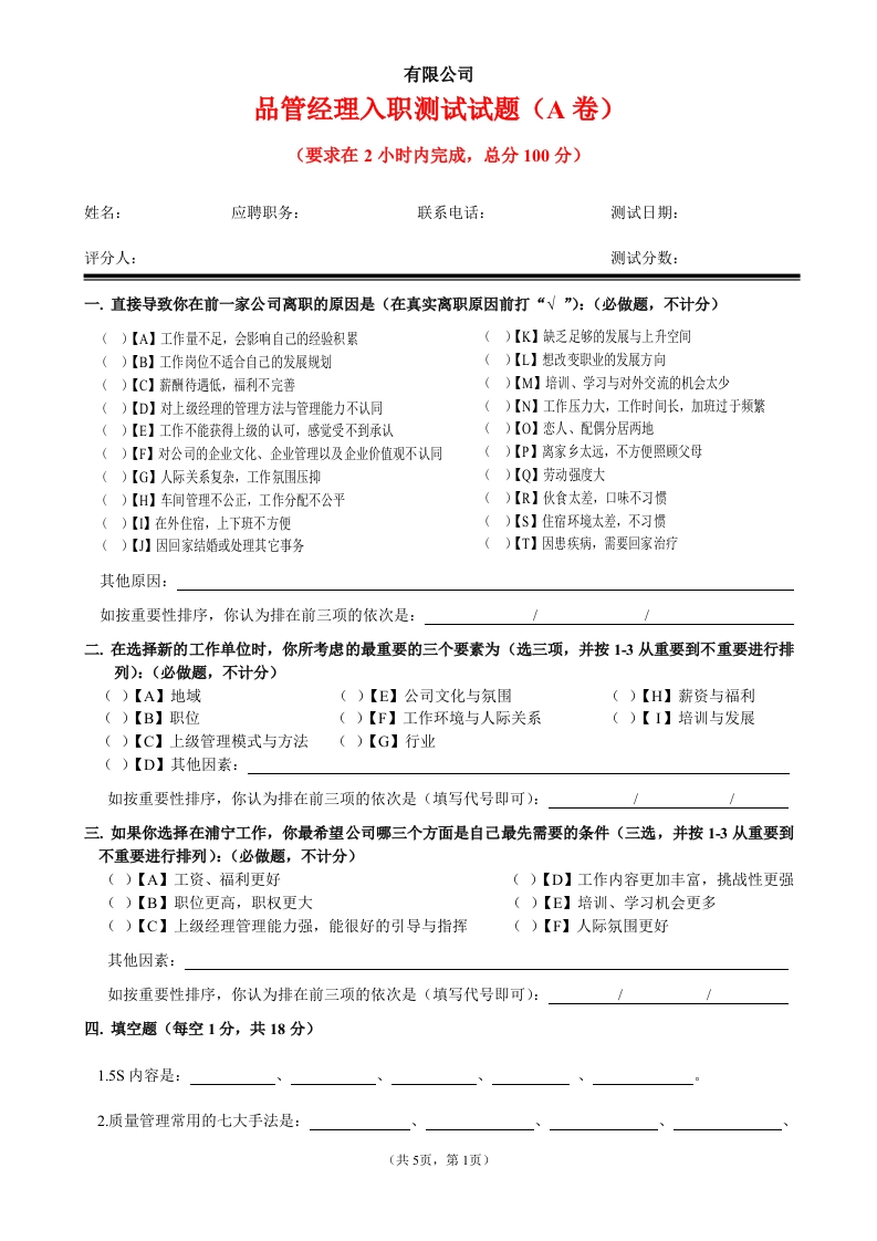 10-品管经理入职测试试题（A卷）