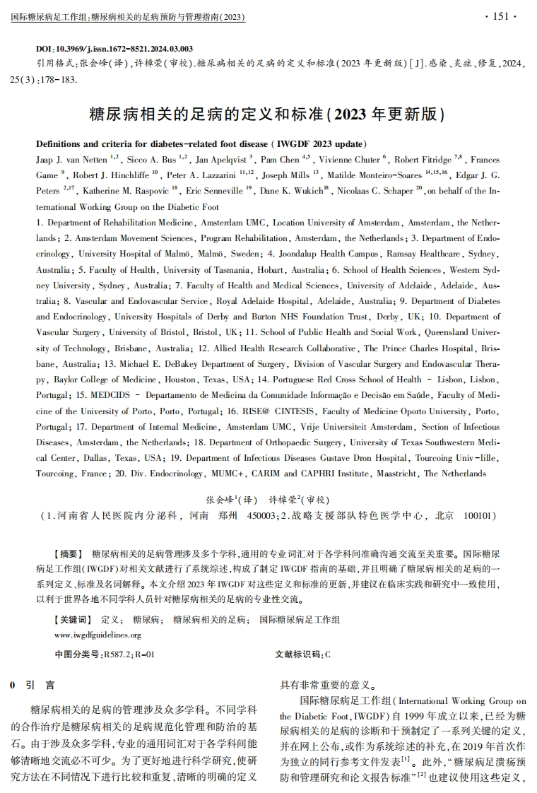 10-张会峰-糖尿病相关的足病的定义和标准