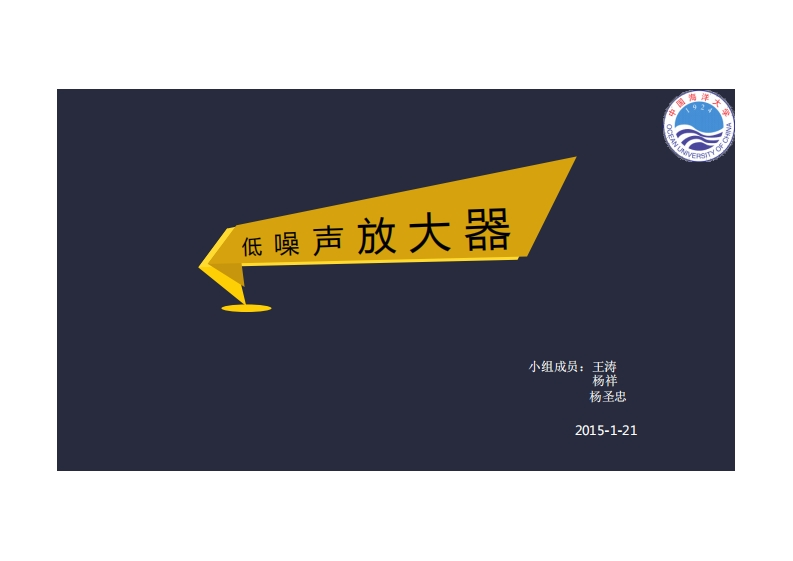 10-王涛_杨祥_杨圣忠-低噪声放大器的设计与仿真-slide