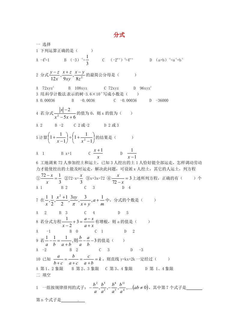 10.1分式练习题（新版）苏科