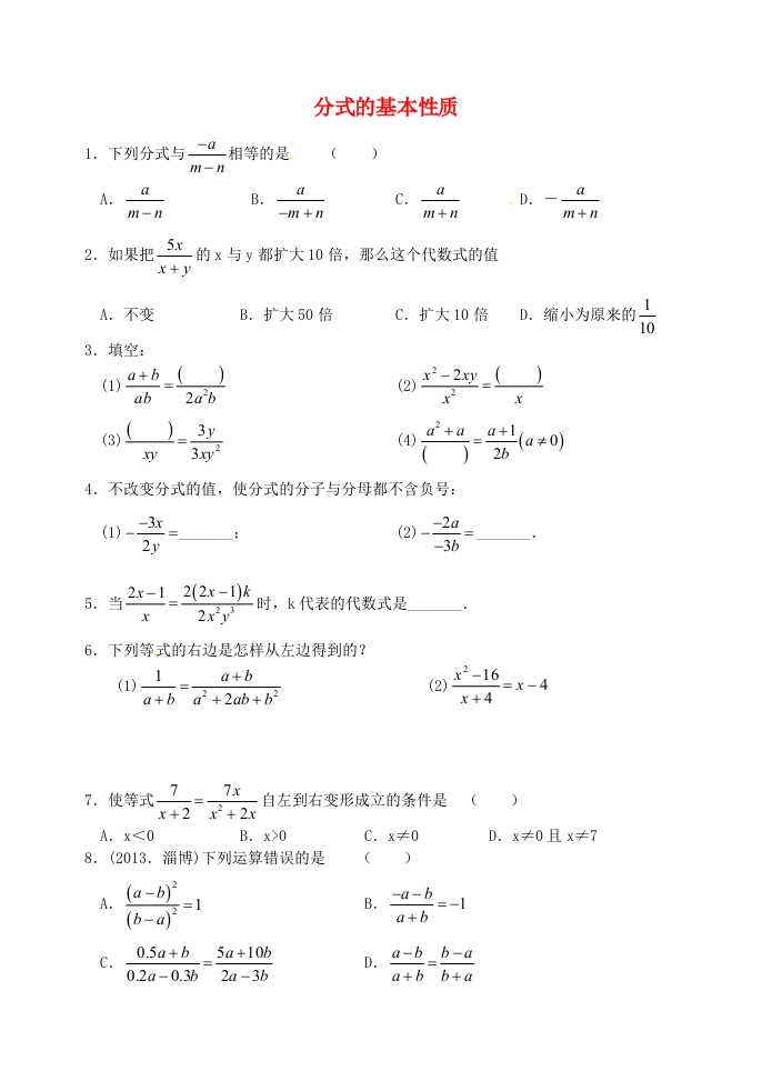 10.2分式分式的基本性质练习（新版）新质力文库 - 聚焦新质生产力发展的数字化知识库_行业洞察 / 理论成果 / 实践指南免费下载新质力文库