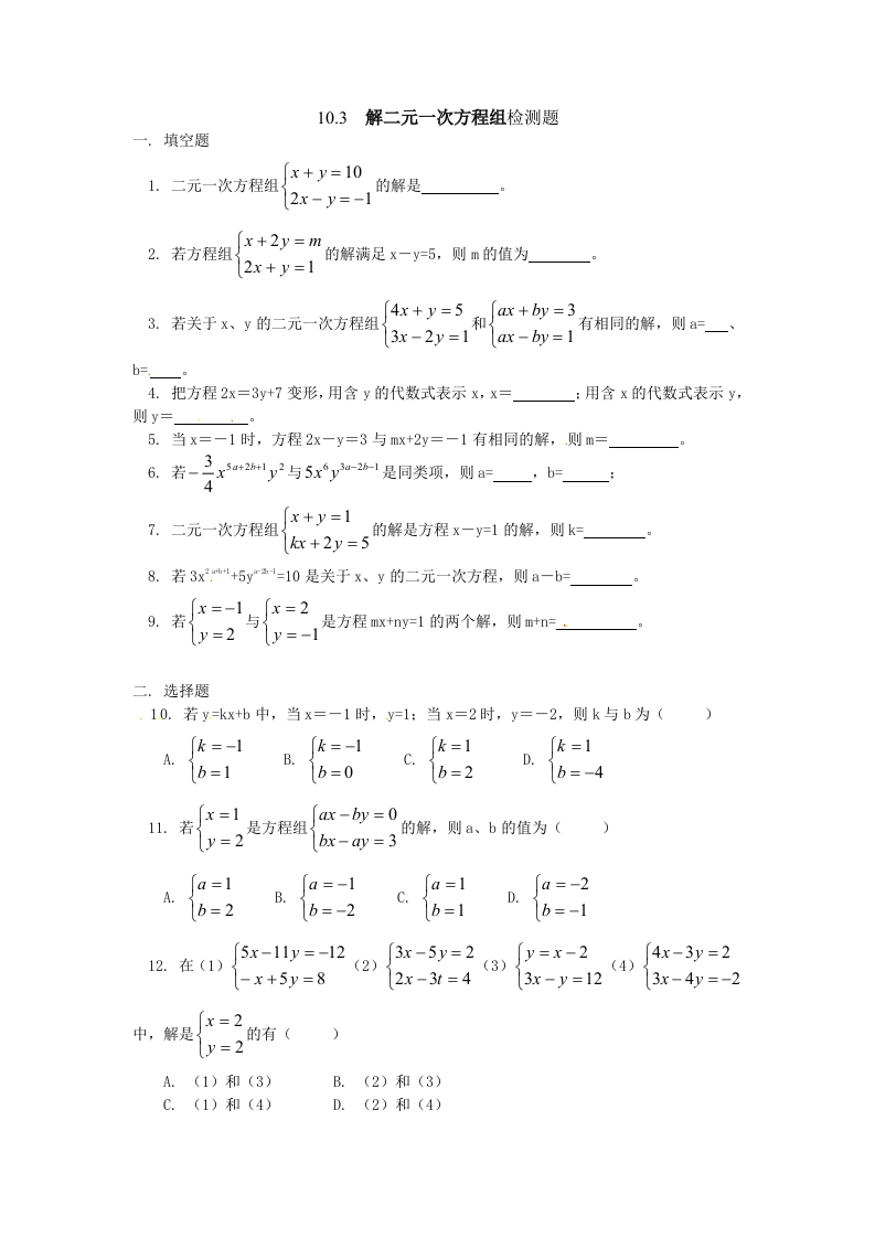 10.3《解二元一次方程组》同步测试1新质力文库 - 聚焦新质生产力发展的数字化知识库_行业洞察 / 理论成果 / 实践指南免费下载新质力文库