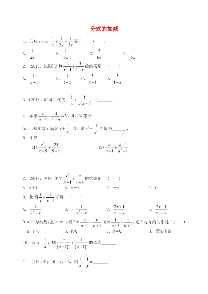 10.3分式的加减随堂测试试题（新版）人教版