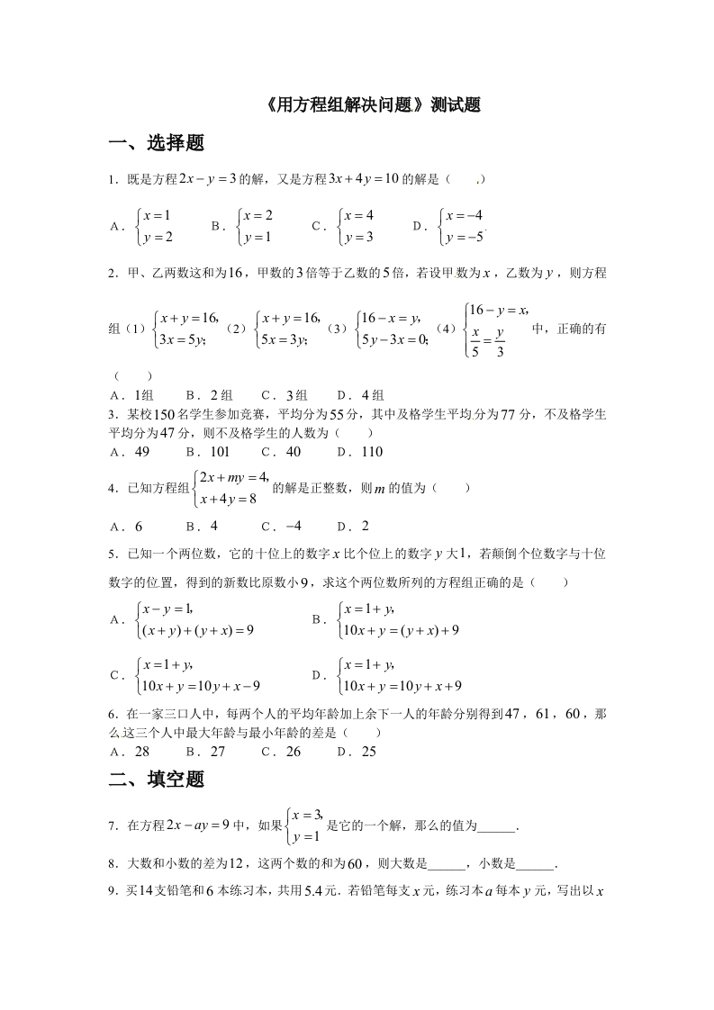 10.5《用方程组解决问题》同步测试1