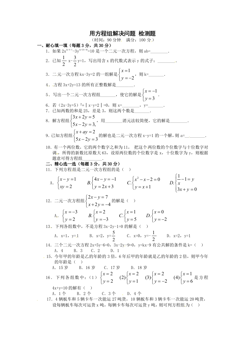 10.5《用方程组解决问题》同步测试2新质力文库 - 聚焦新质生产力发展的数字化知识库_行业洞察 / 理论成果 / 实践指南免费下载新质力文库