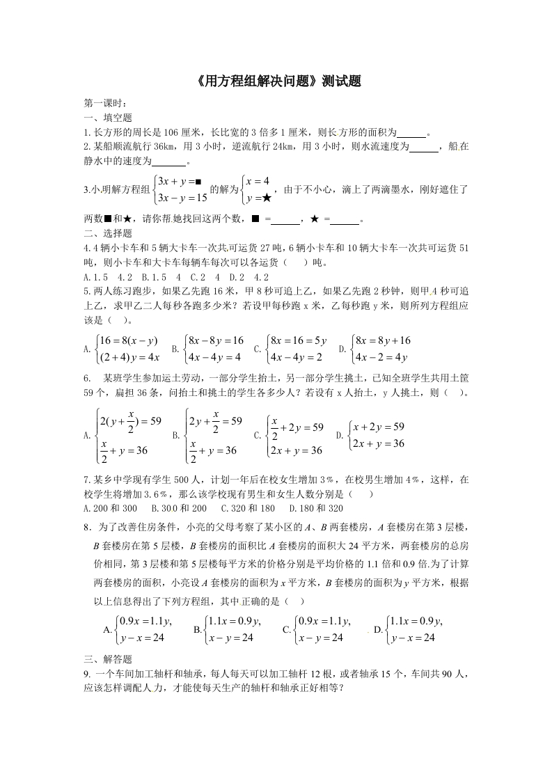 10.5《用方程组解决问题》同步测试3
