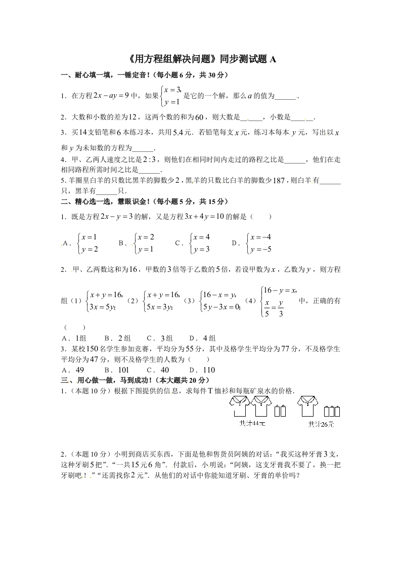 10.5《用方程组解决问题》同步测试4