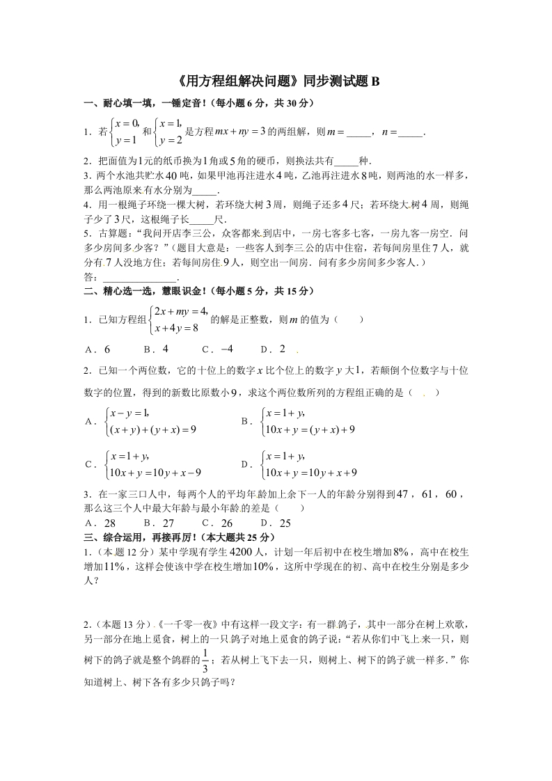 10.5《用方程组解决问题》同步测试5
