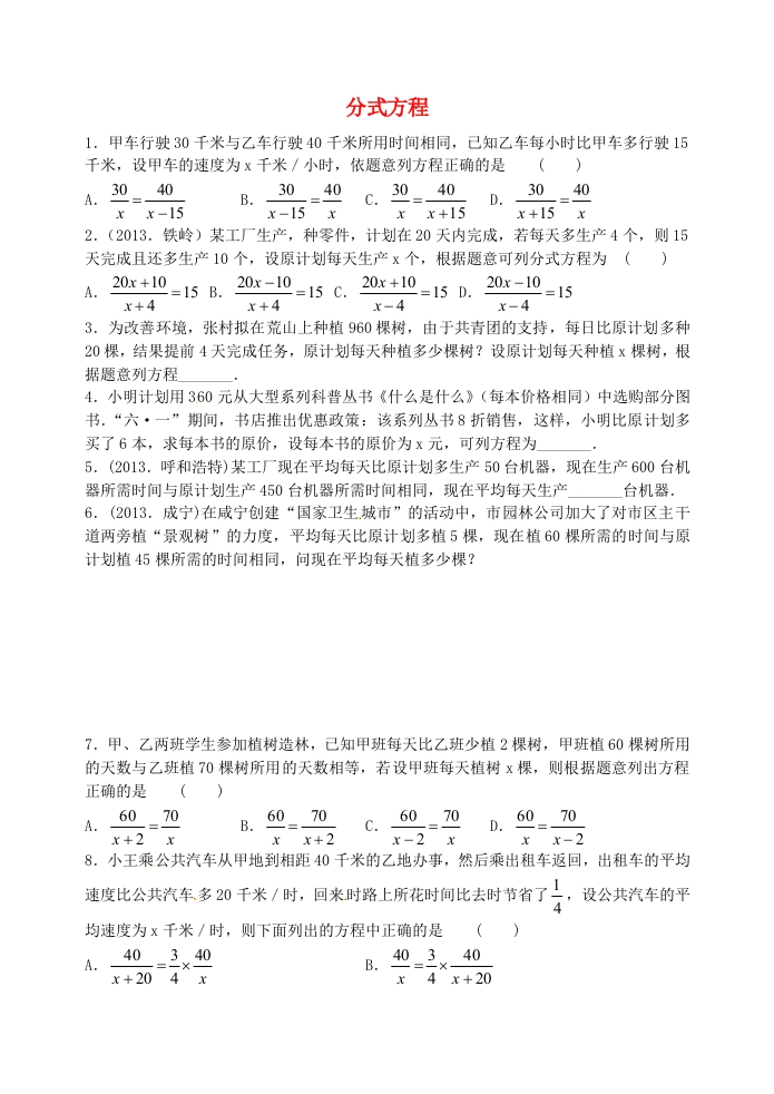 10.5分式方程练习（新版）人教版