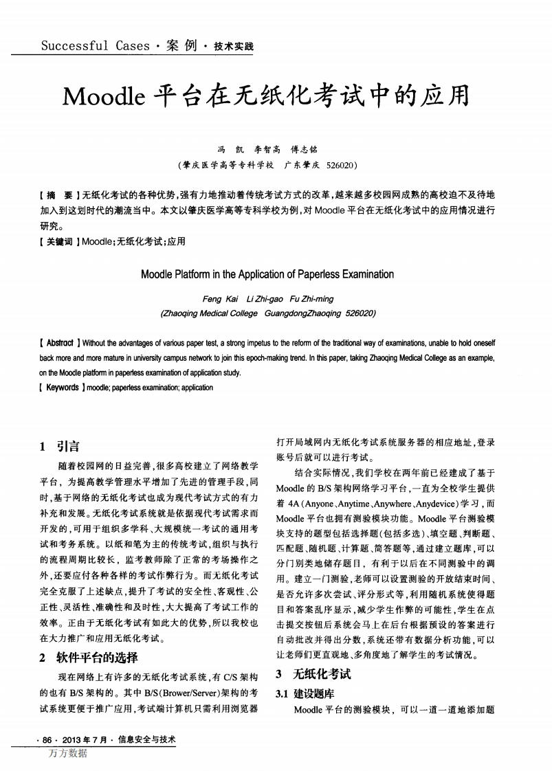 10.Moodle平台在无纸化考试中的应用