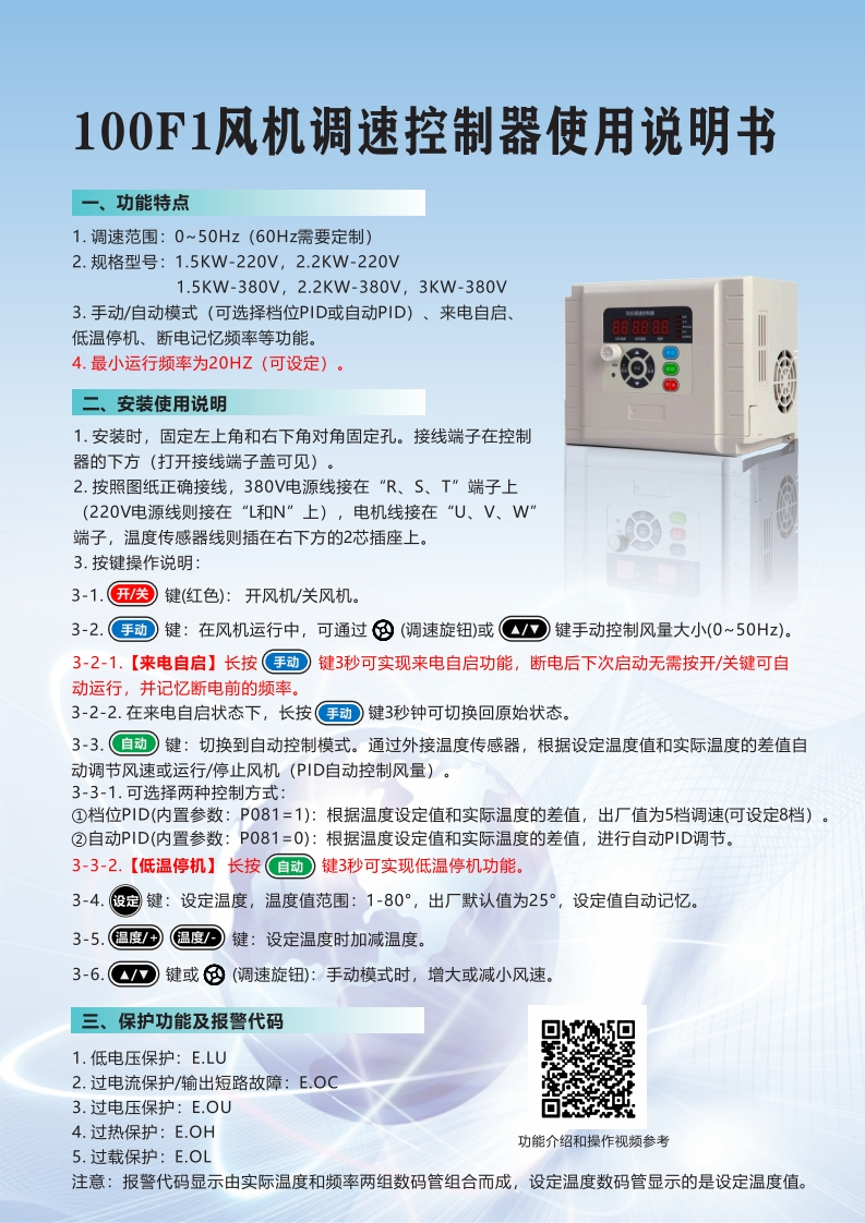 100F1风机调速控制器使用说明书——已转曲20230306