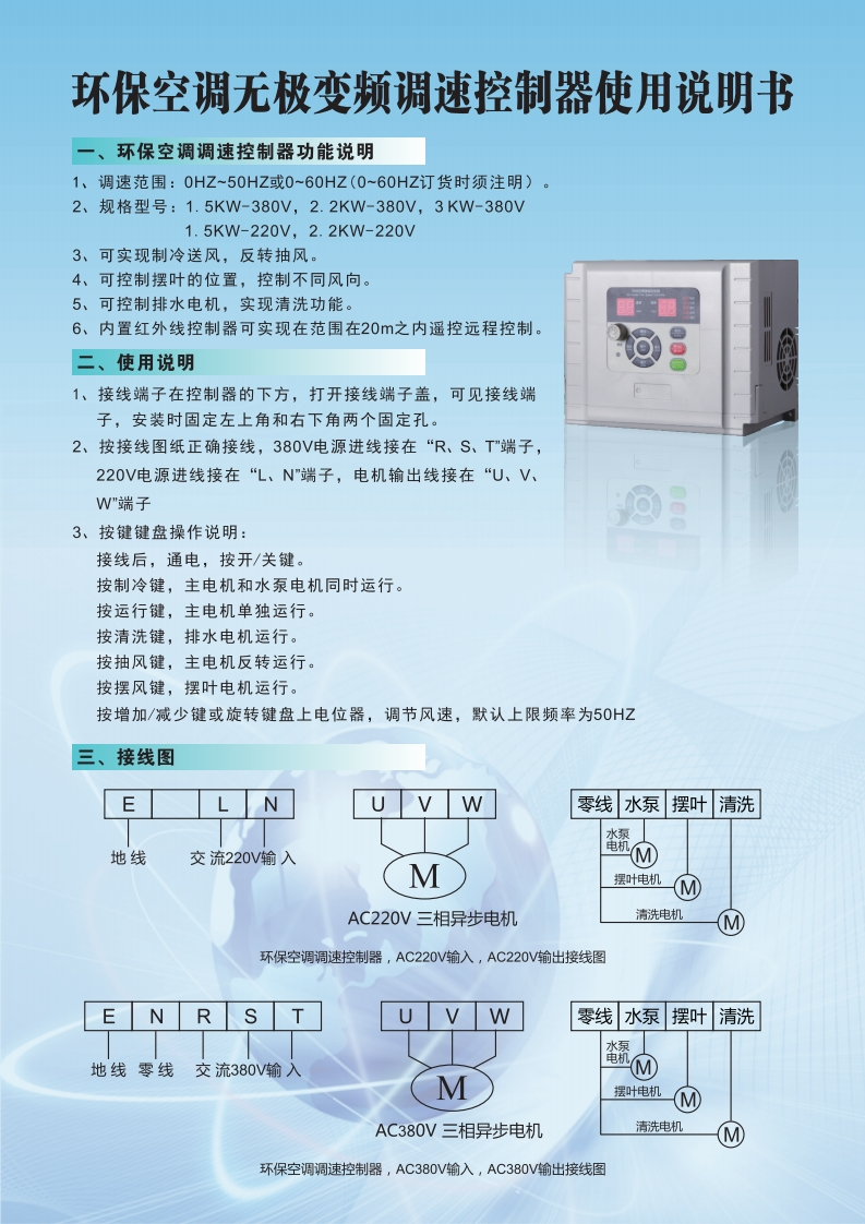 100L1-1-环保空调调速控制器使用说明书