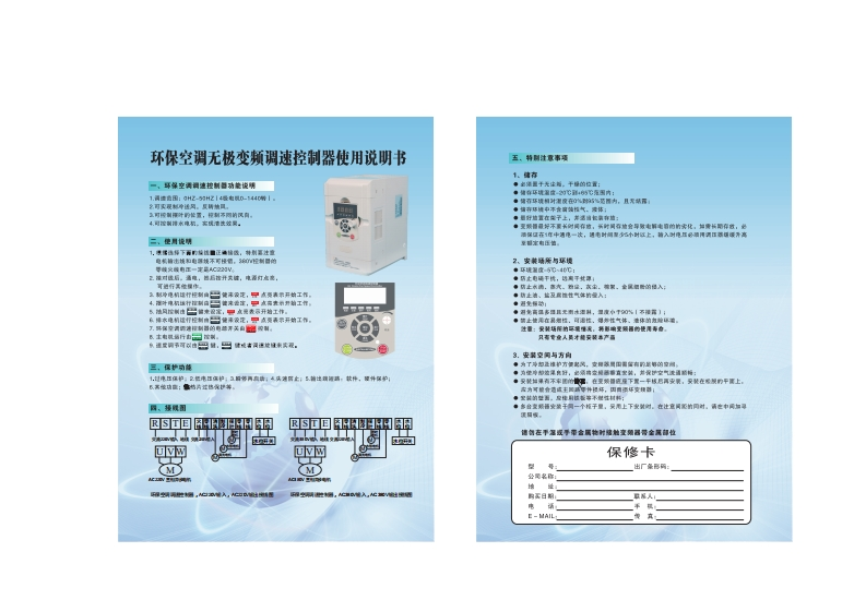 100L1-2环保空调调速控制器使用说明书