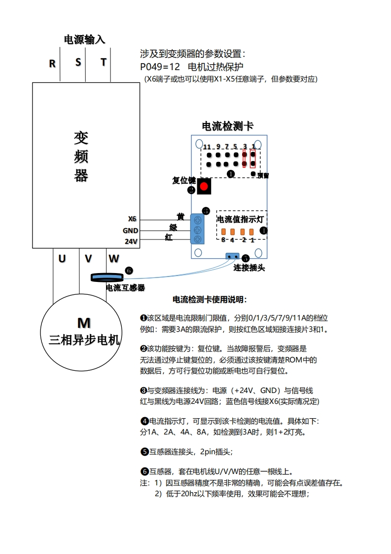 100M系列电流检测卡使用说明书