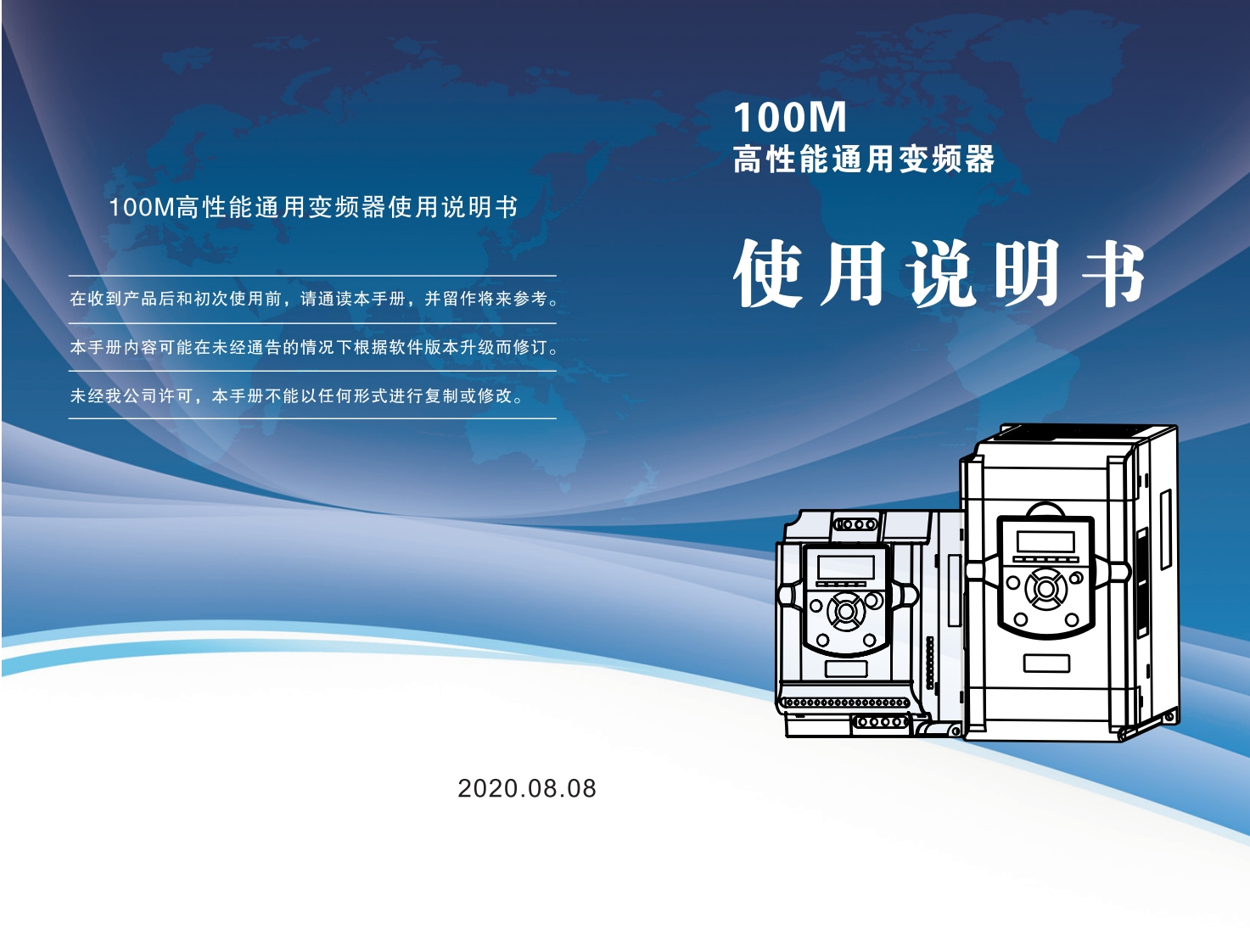 100M系列简易型变频器使用说明书