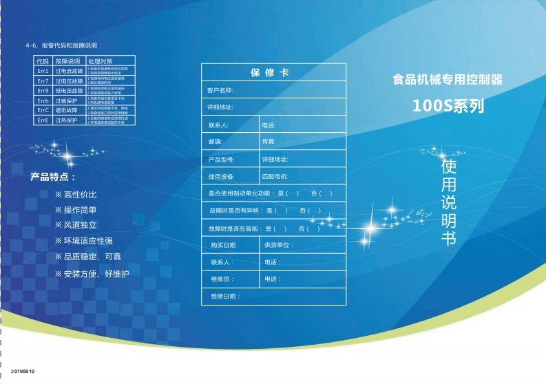 100S-101S系列食品专机使用说明书