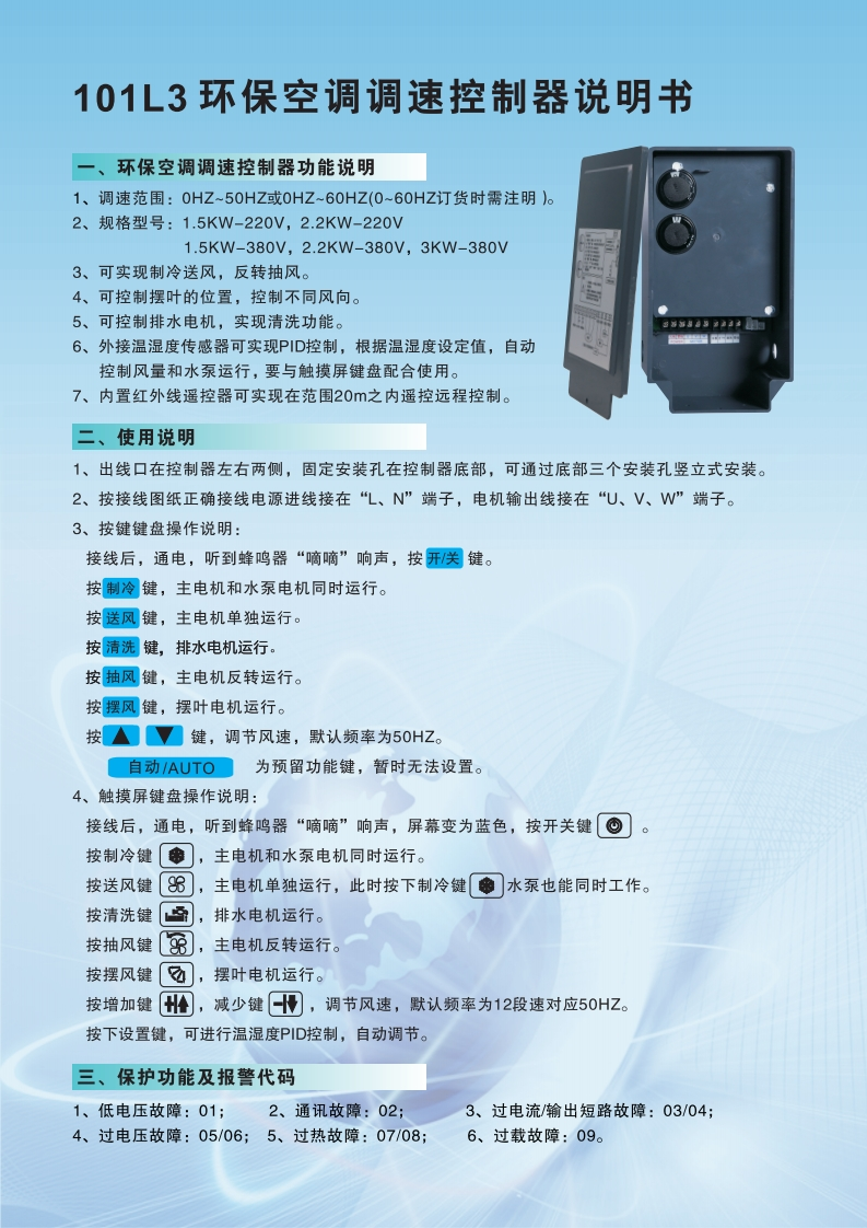 101L3环保空调调速控制器使用说明书