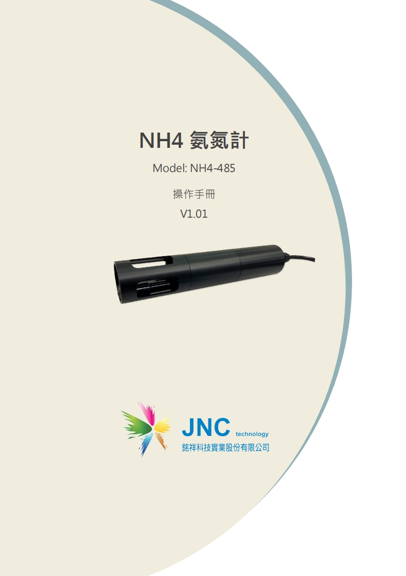 1080226-485-NH4-(JNC-繁體)20190226142237使用说明书手册
