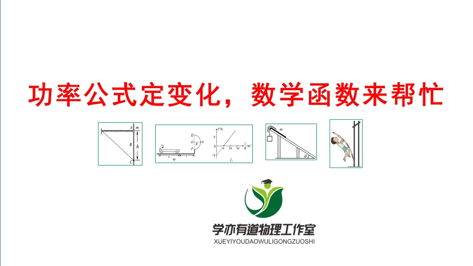 109功率公式定变化数学函数来帮忙