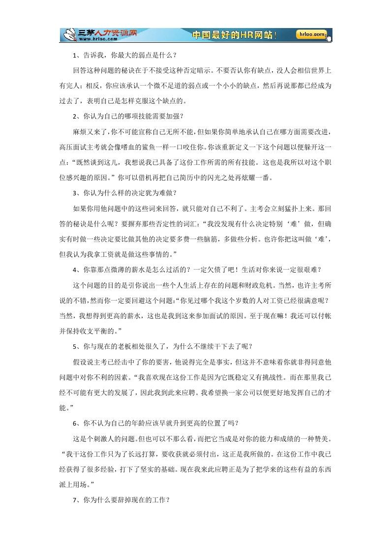 10个最经典的压力面试题及解答技巧