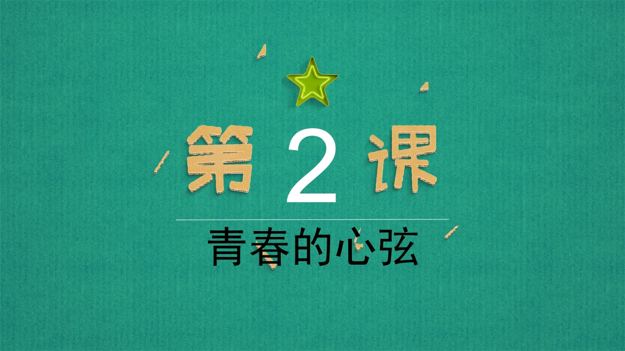 10初中主题班会《10男生女生大不同》『市一等奖』优质课