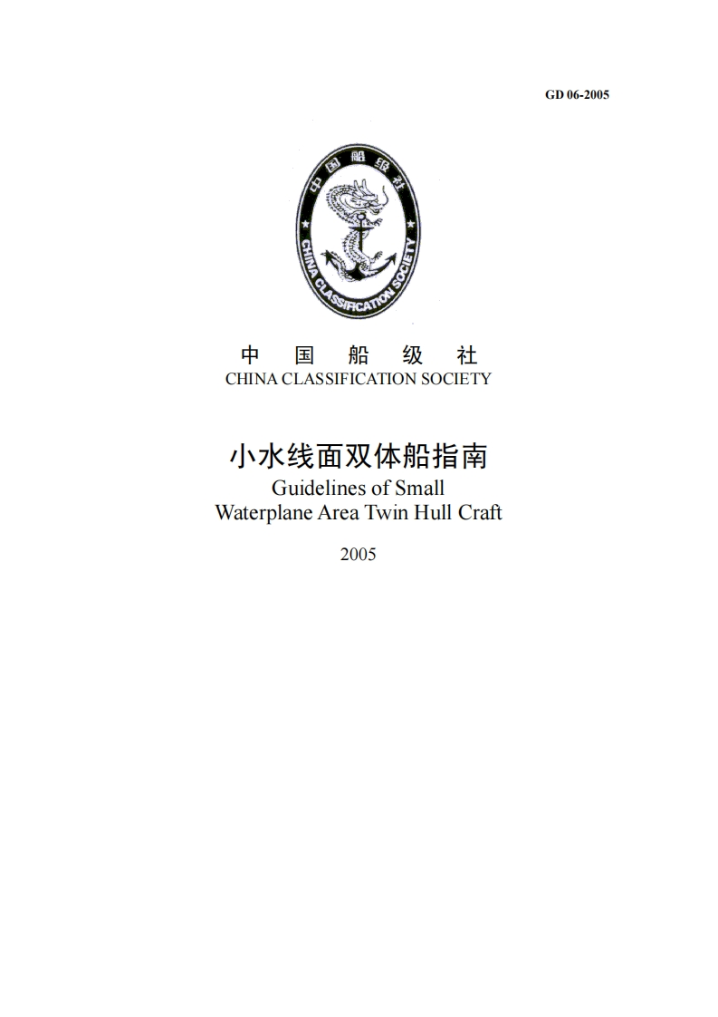 10小水线面双体船指南2005