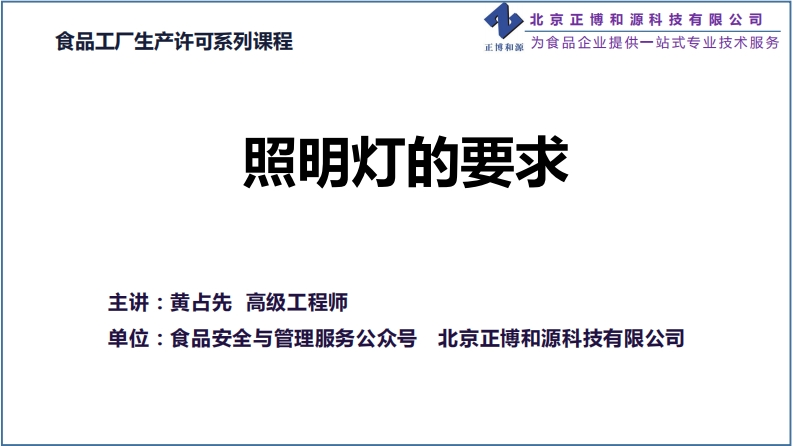 10照明灯的要求_202004021446126886