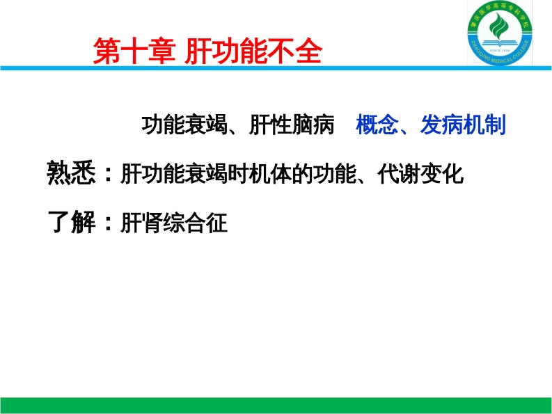 10肝功能不全新质力文库 - 聚焦新质生产力发展的数字化知识库_行业洞察 / 理论成果 / 实践指南免费下载新质力文库