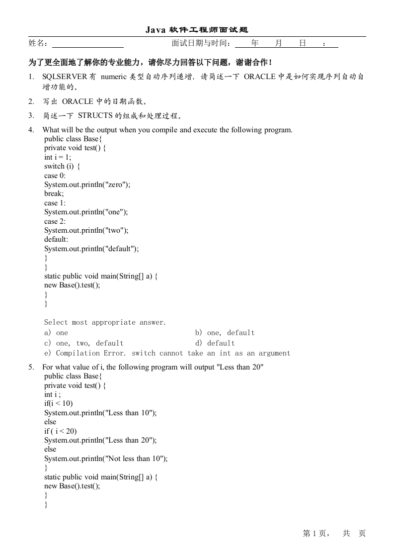 11-Java软件工程师面试题