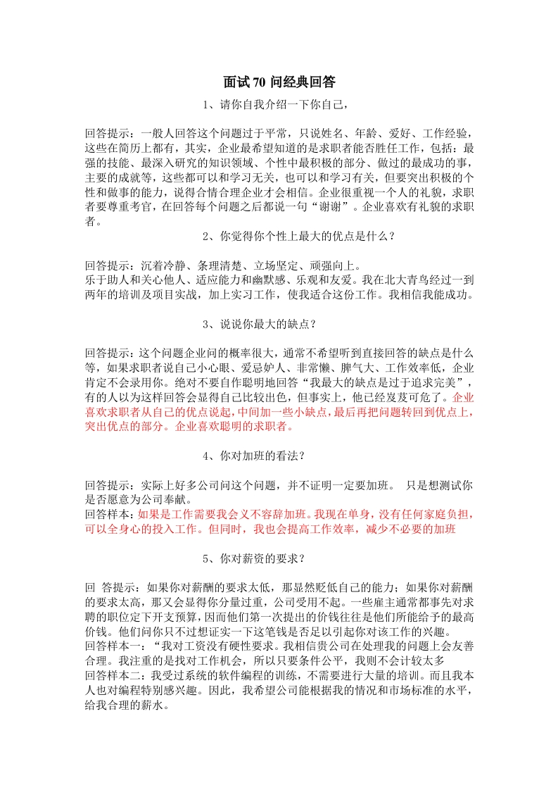 11-经典面试70问与回答新质力文库 - 聚焦新质生产力发展的数字化知识库_行业洞察 / 理论成果 / 实践指南免费下载新质力文库