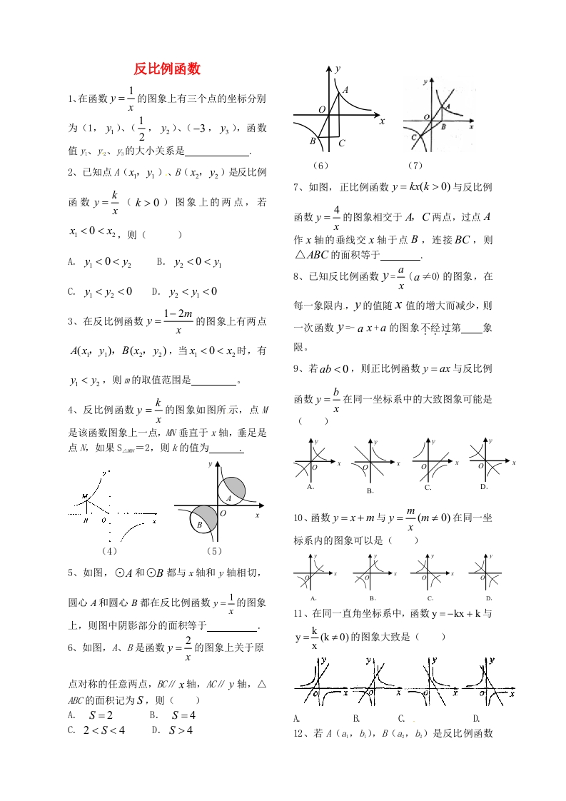 11.1反比例函数练习（新版）