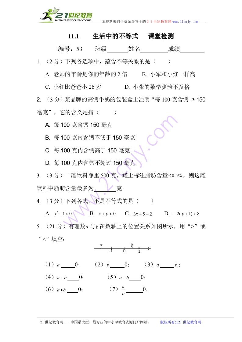 11.1生活中的不等式课堂检测