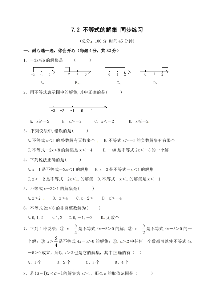 11.2《不等式的解集》随堂测试试题1新质力文库 - 聚焦新质生产力发展的数字化知识库_行业洞察 / 理论成果 / 实践指南免费下载新质力文库
