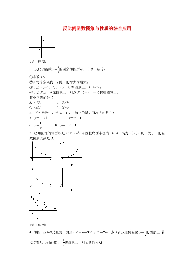 11.2反比例函数图象与性质习题新质力文库 - 聚焦新质生产力发展的数字化知识库_行业洞察 / 理论成果 / 实践指南免费下载新质力文库