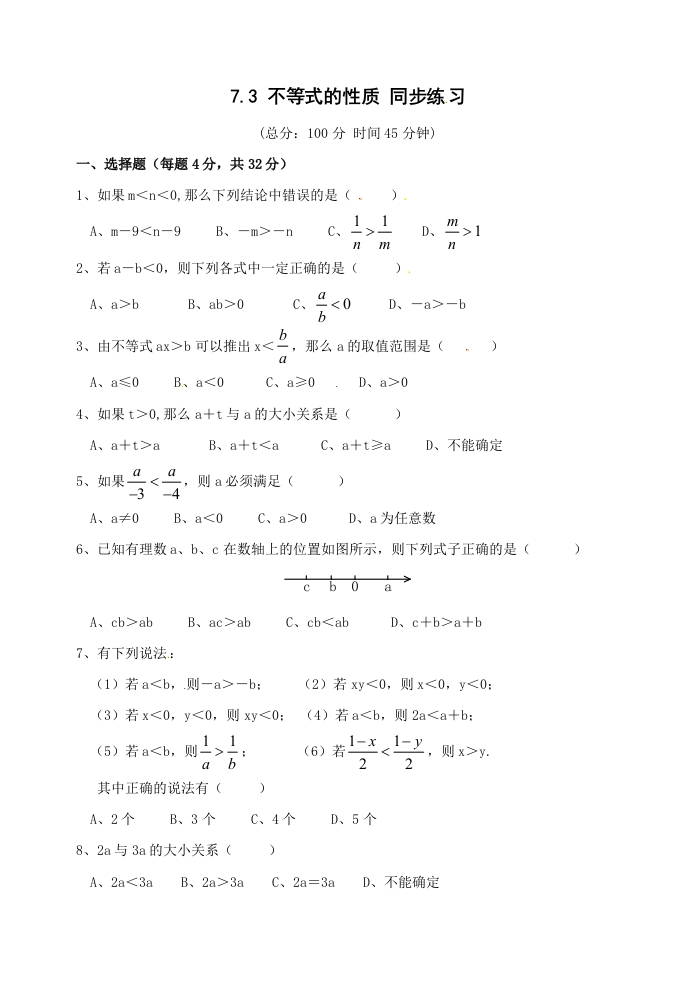 11.3《不等式的性质》随堂测试试题1