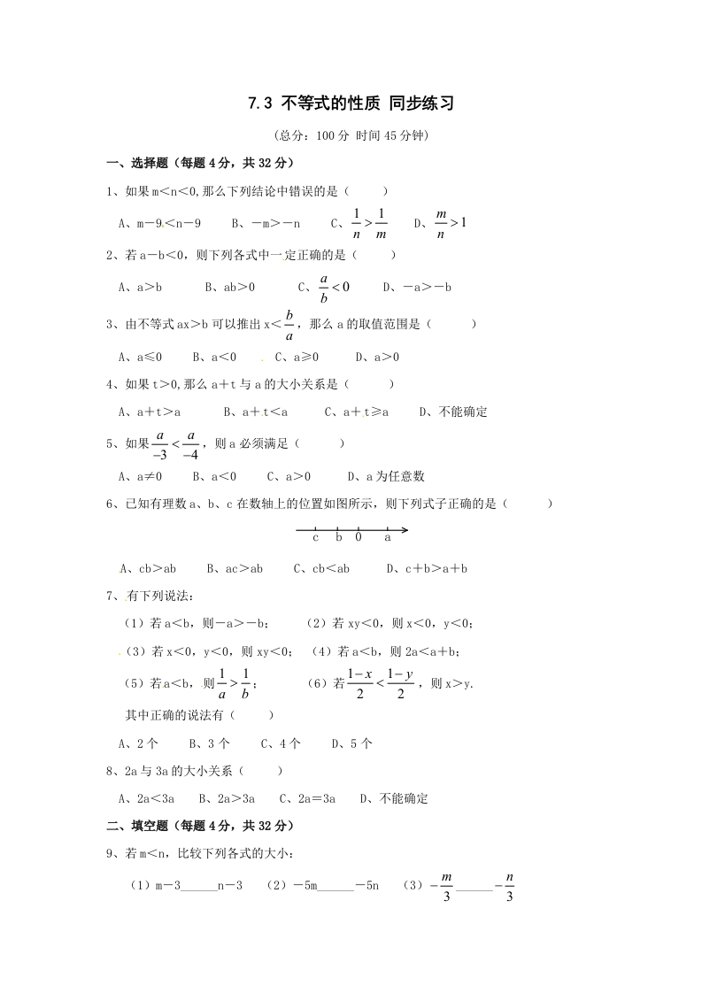 11.3《不等式的性质》随堂测试试题2