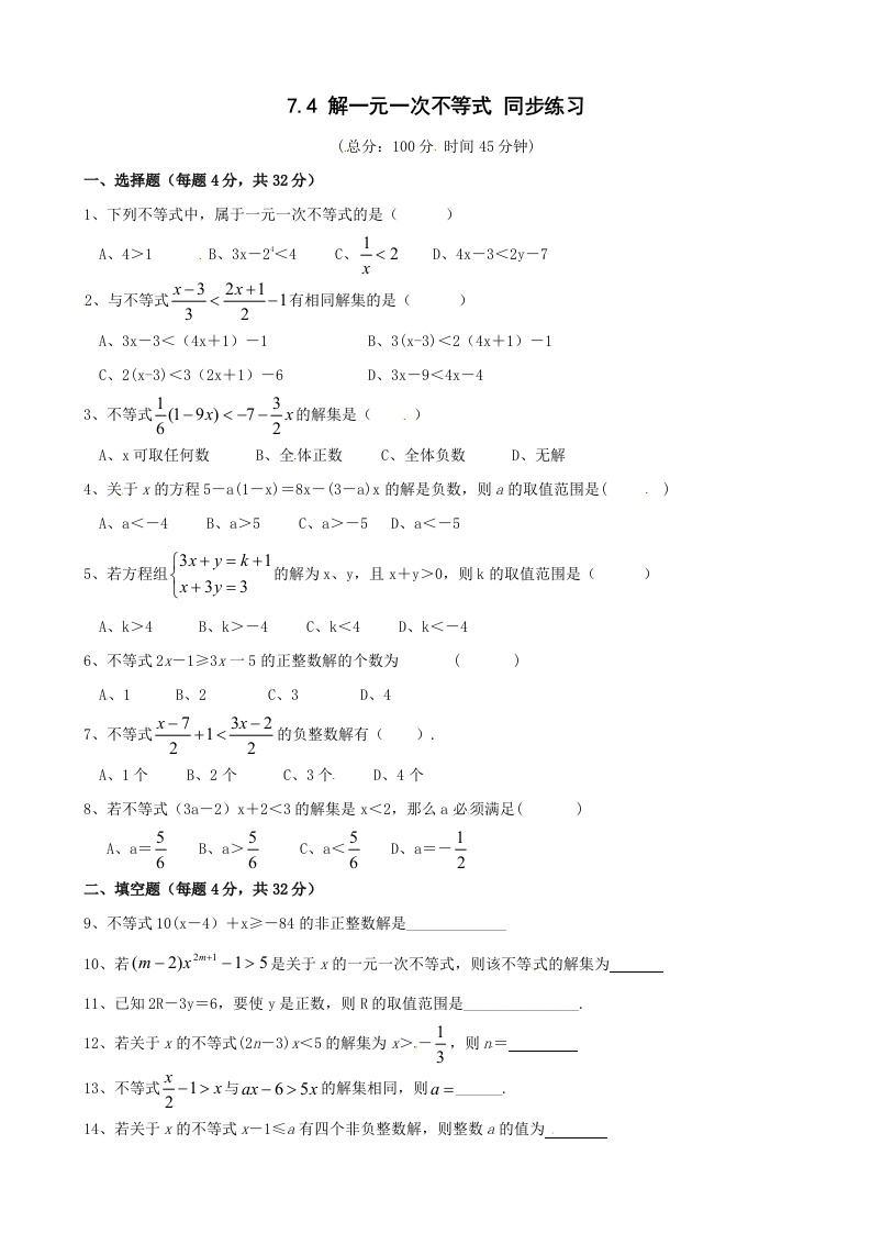 11.4-11.5《解一元一次不等式》随堂测试试题1